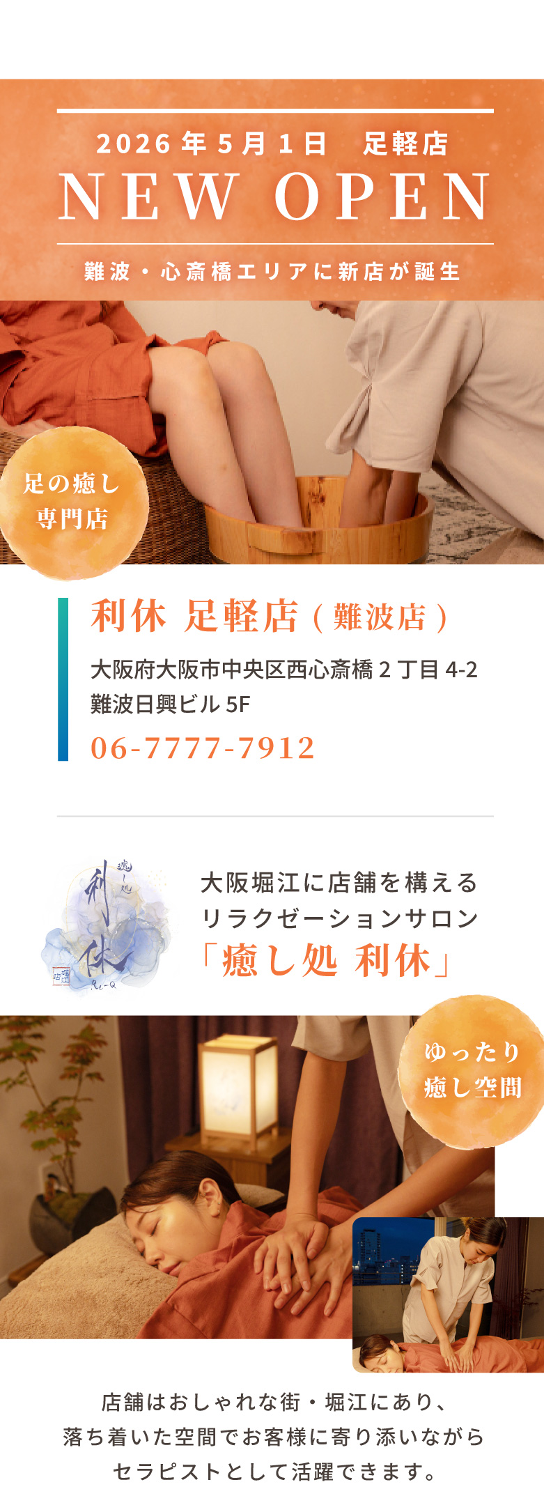 リラクゼーションサロン「癒し処 利休」