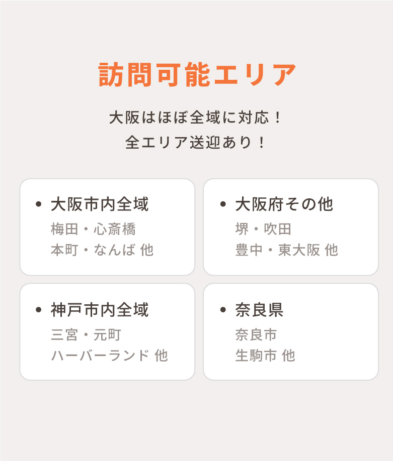 訪問可能エリア